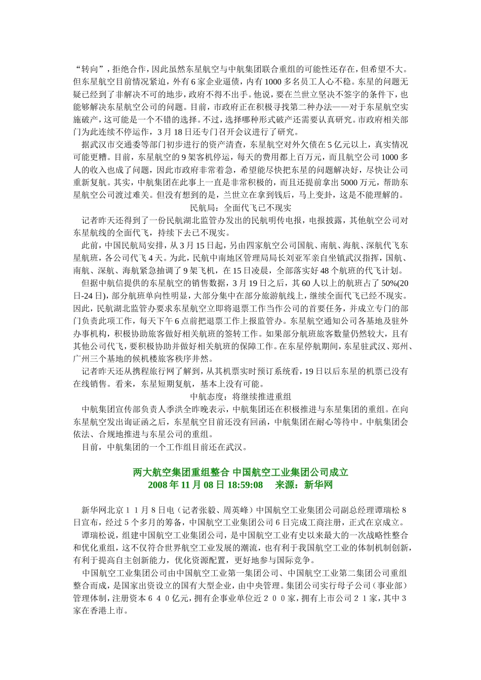 航空业重组.doc_第2页