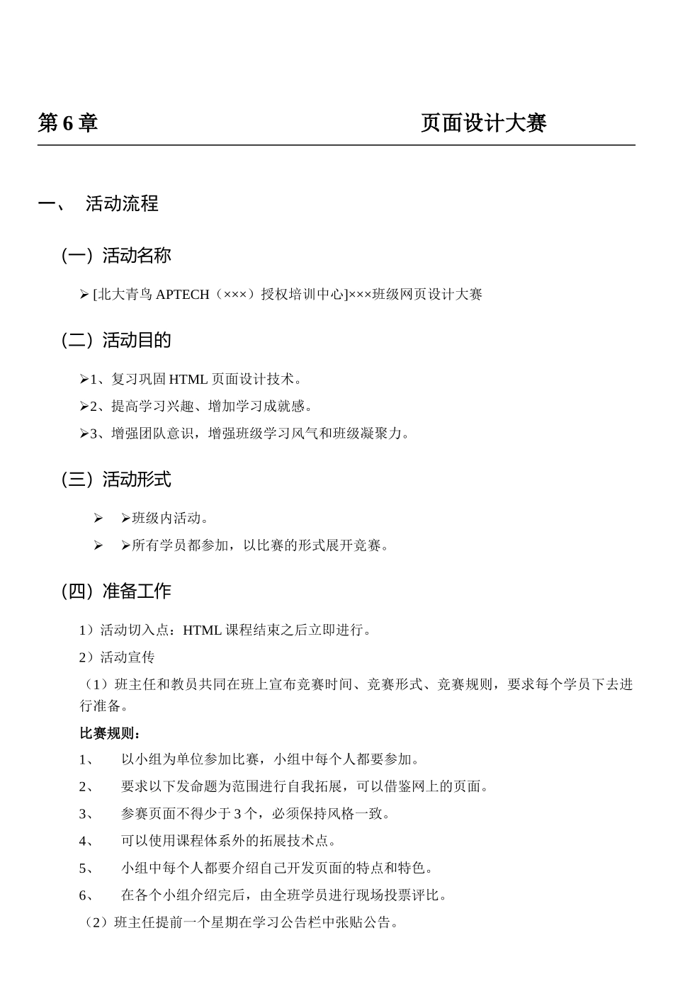 页面设计大赛活动流程.doc_第1页