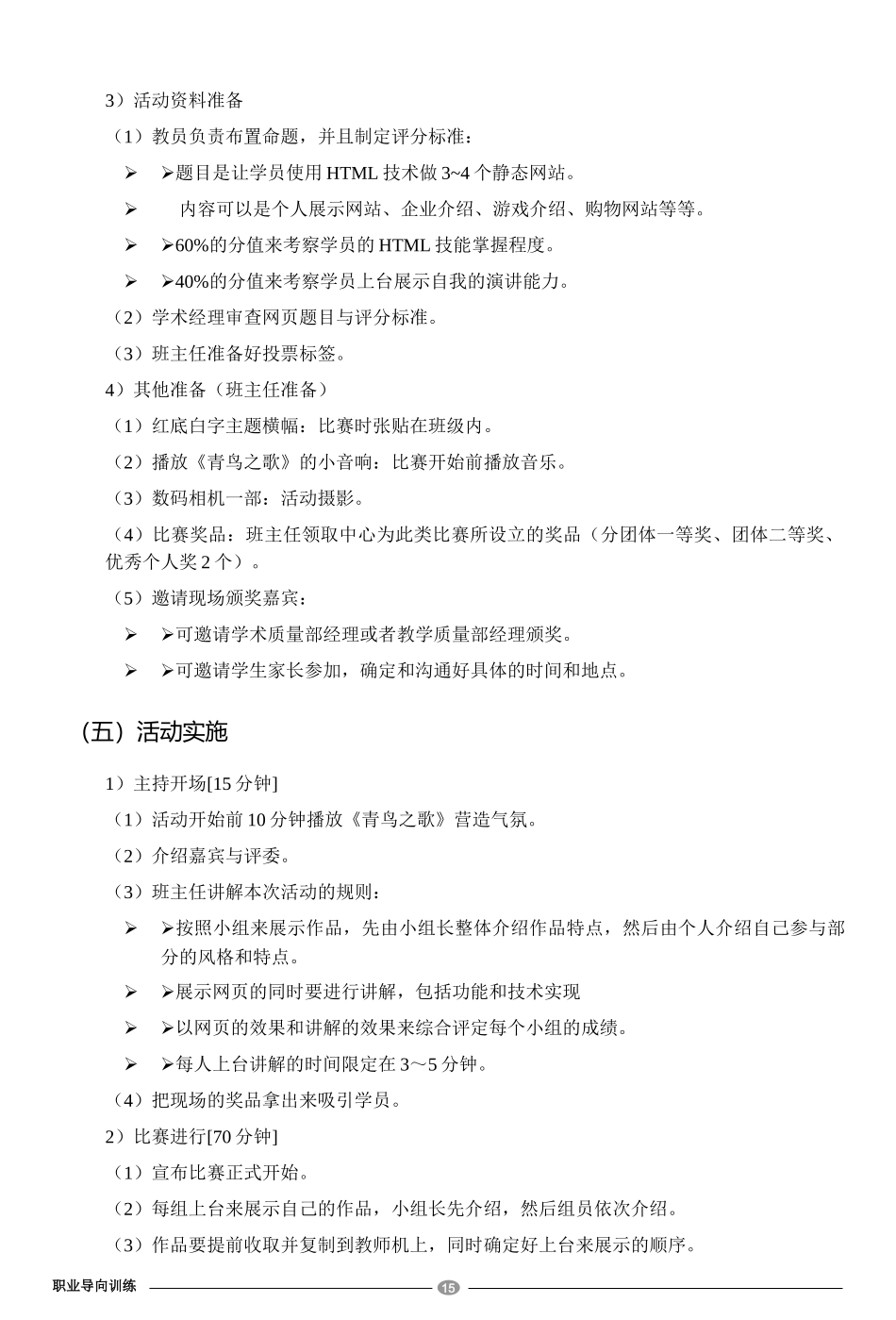 页面设计大赛活动流程.doc_第2页