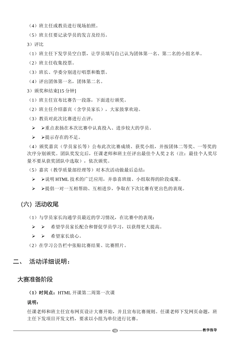 页面设计大赛活动流程.doc_第3页