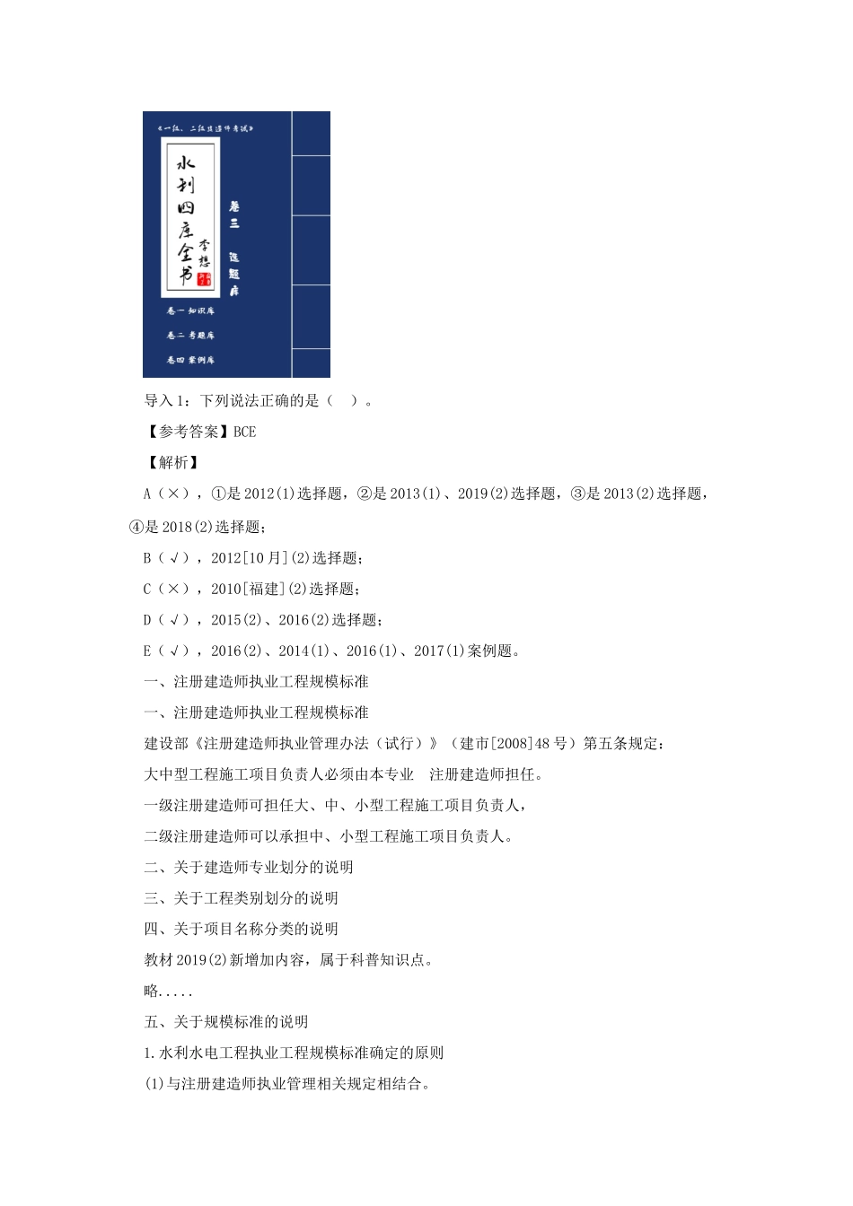 26、2F333000水利水电工程注册建造师执业管理.docx_第2页