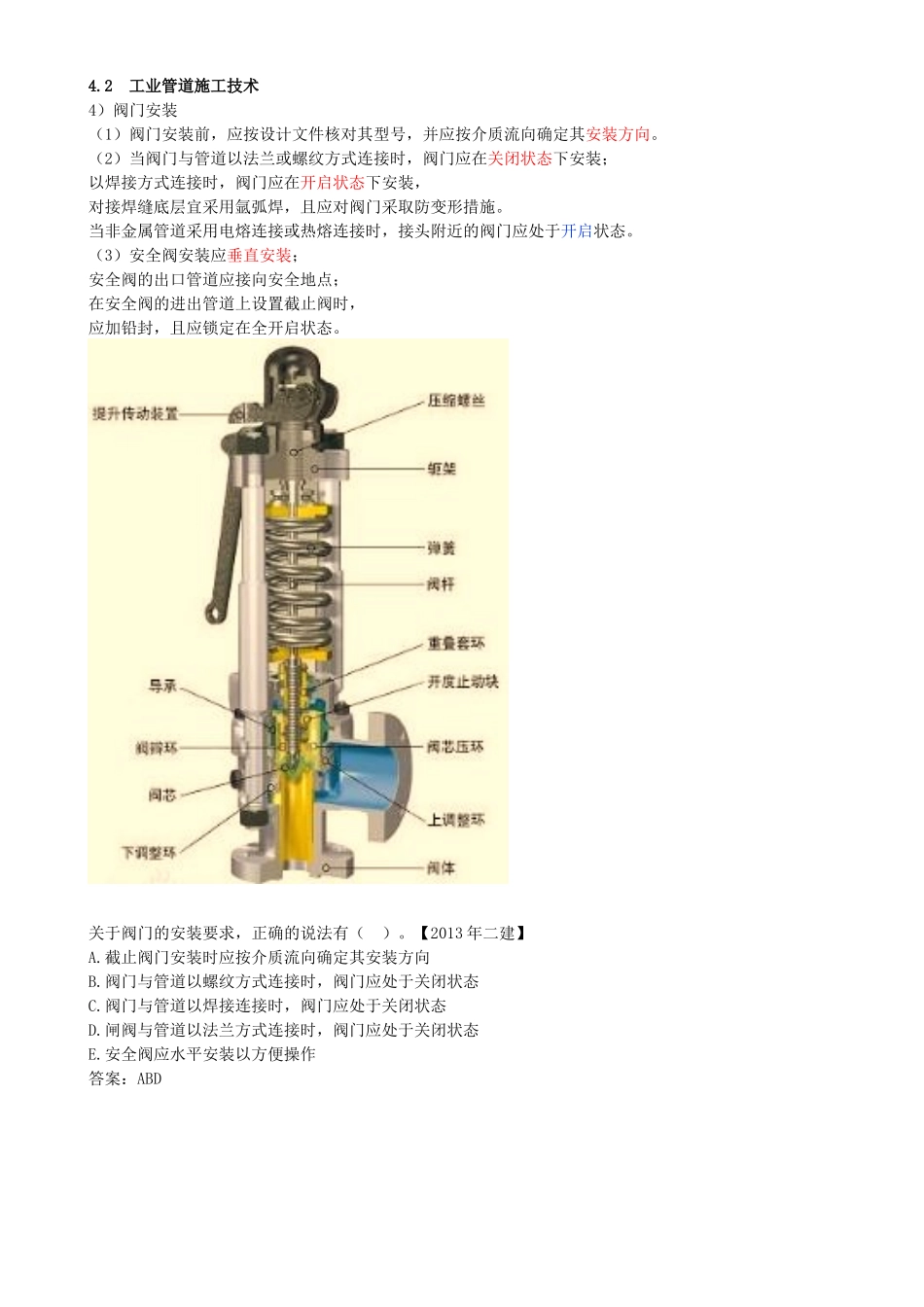 29-第4章-4.2-工业管道施工技术（四）.docx_第1页