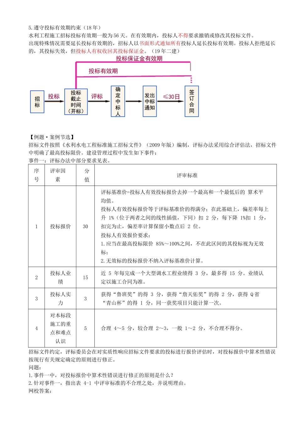 34-1F420030-水利水电工程标准施工招标文件的内容（合同管理）（三）.docx_第3页