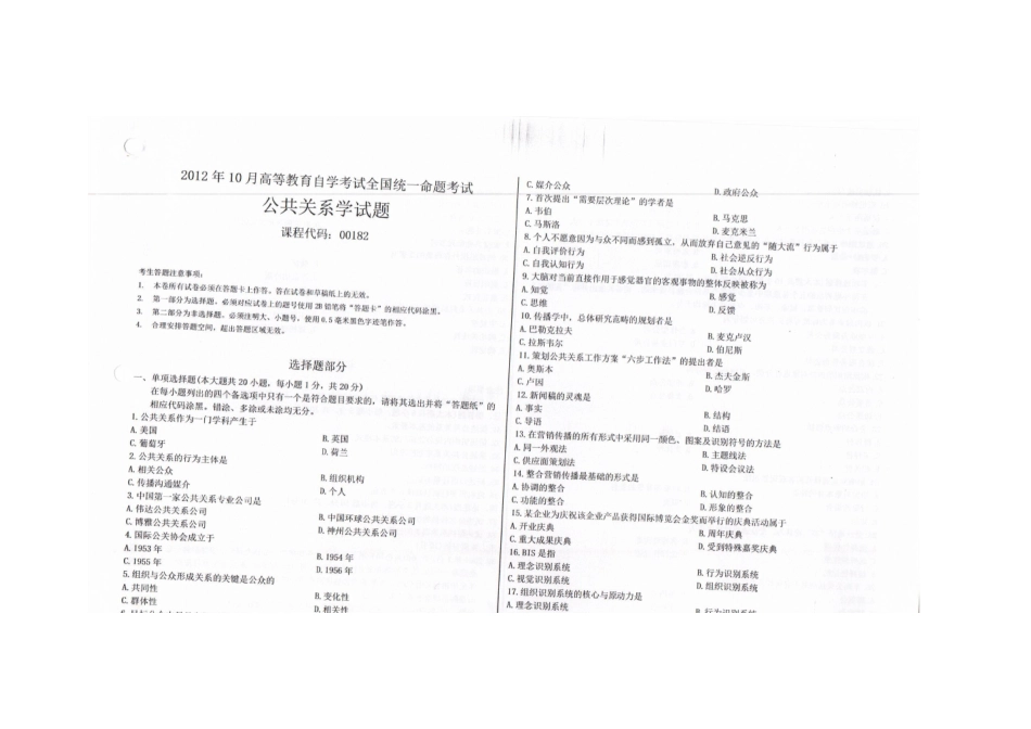 2012.10-2018.400182公共关系学 真题+答案.docx_第1页