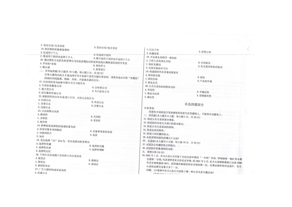 2012.10-2018.400182公共关系学 真题+答案.docx_第2页
