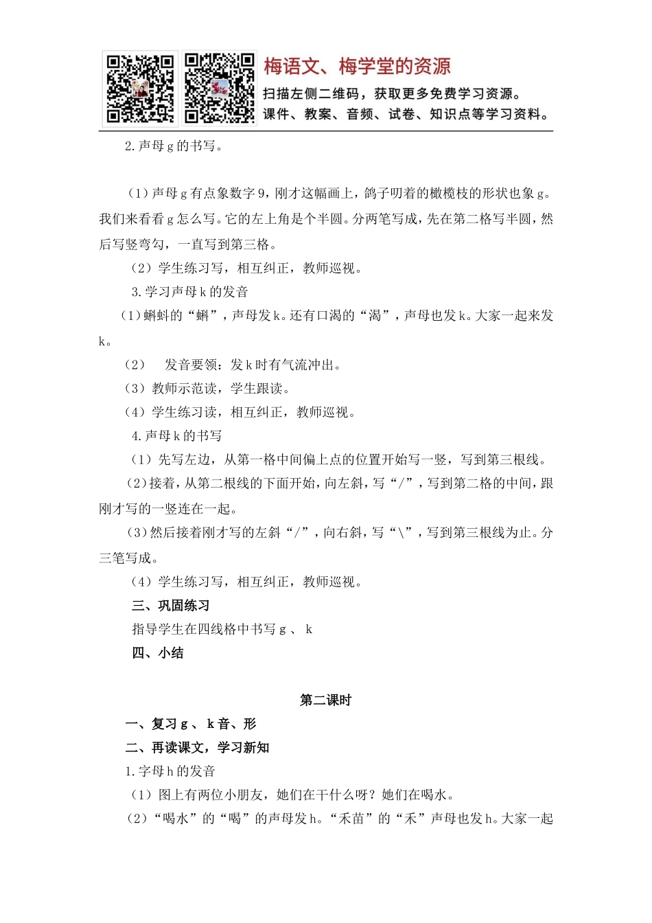 导学案 ｇ、ｋ、ｈ.doc_第2页