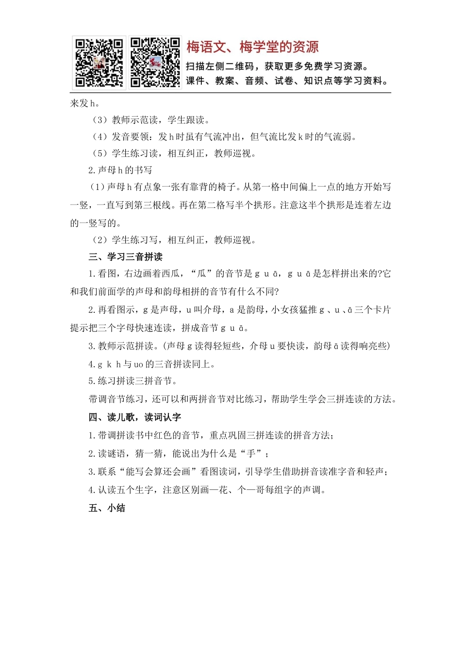 导学案 ｇ、ｋ、ｈ.doc_第3页