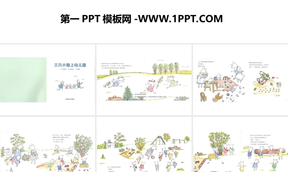 幼儿绘本故事《三只小猪上幼儿园》PPT课件 -- 印象工作站 淘宝店.ppt