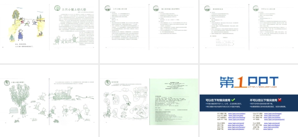 幼儿绘本故事《三只小猪上幼儿园》PPT课件 -- 印象工作站 淘宝店.ppt