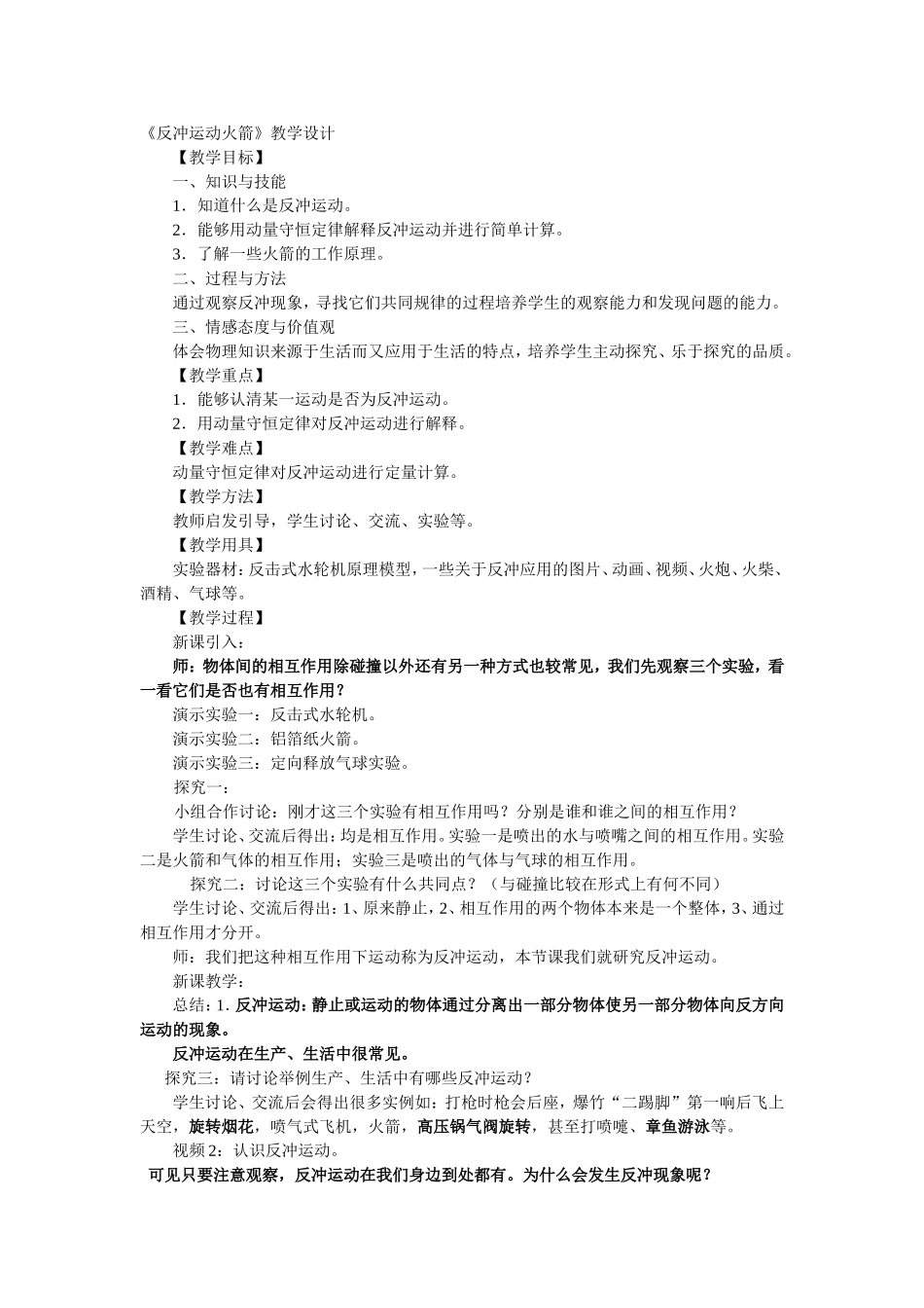 反冲运动火箭教案.doc_第1页