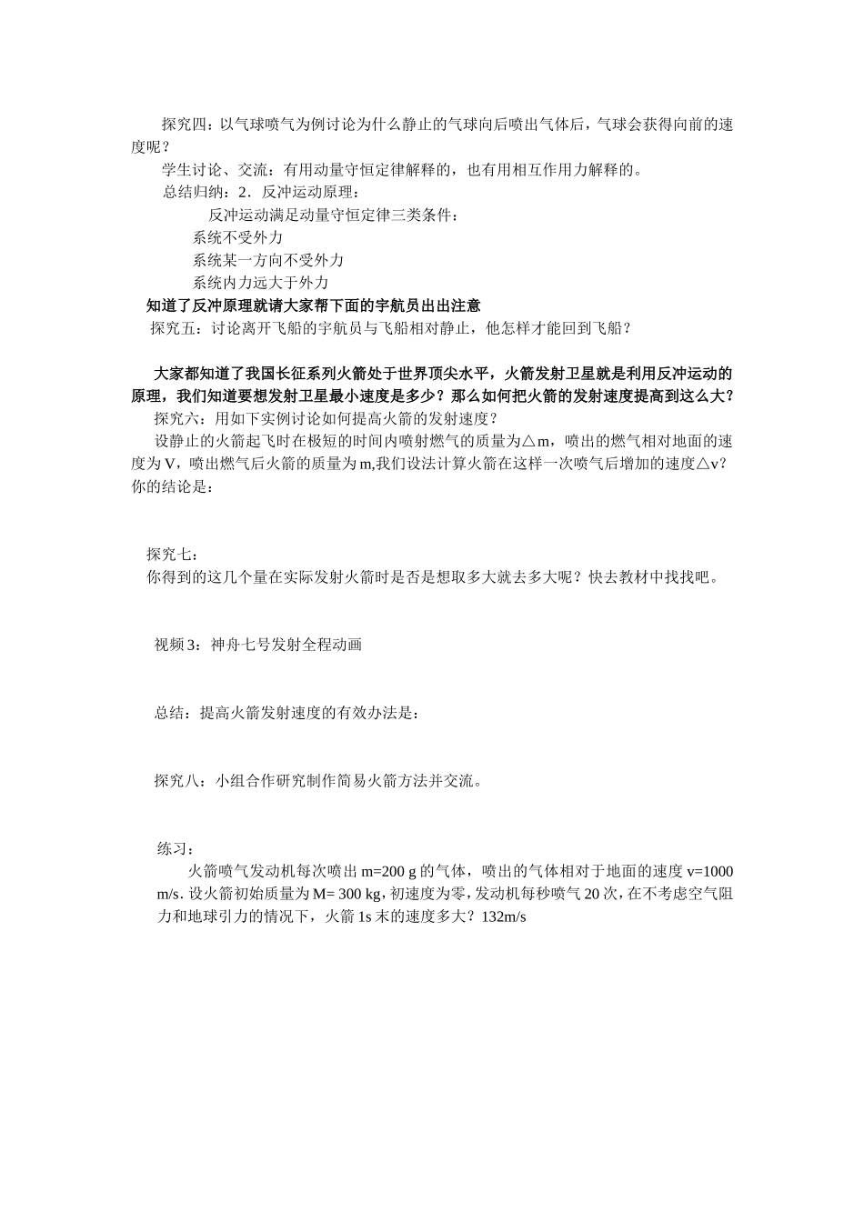 反冲运动火箭教案.doc_第2页