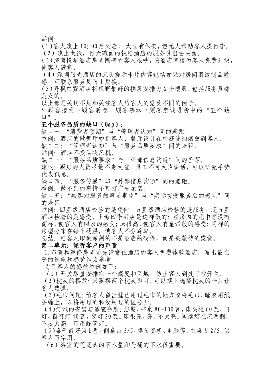 宾客期望的酒店管理.doc_第2页