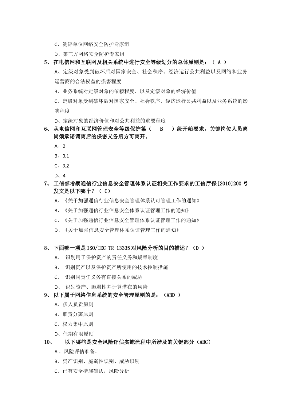 电信竞赛培训整理（400道 带答案）3.docx_第2页