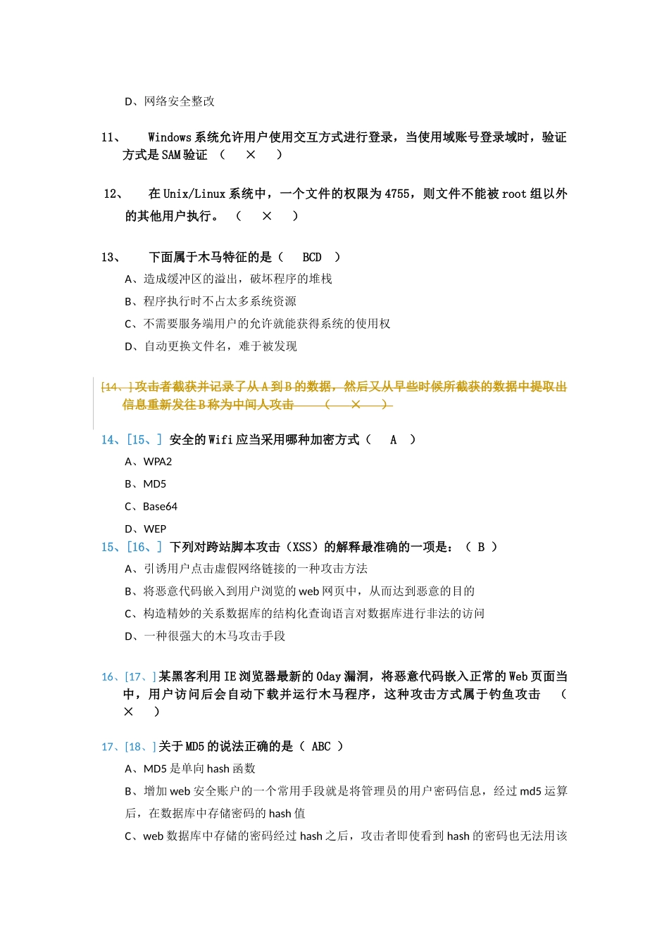 电信竞赛培训整理（400道 带答案）3.docx_第3页