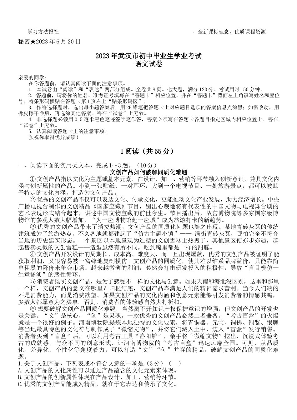 2023年湖北武汉中考语文试题解析版.docx_第1页