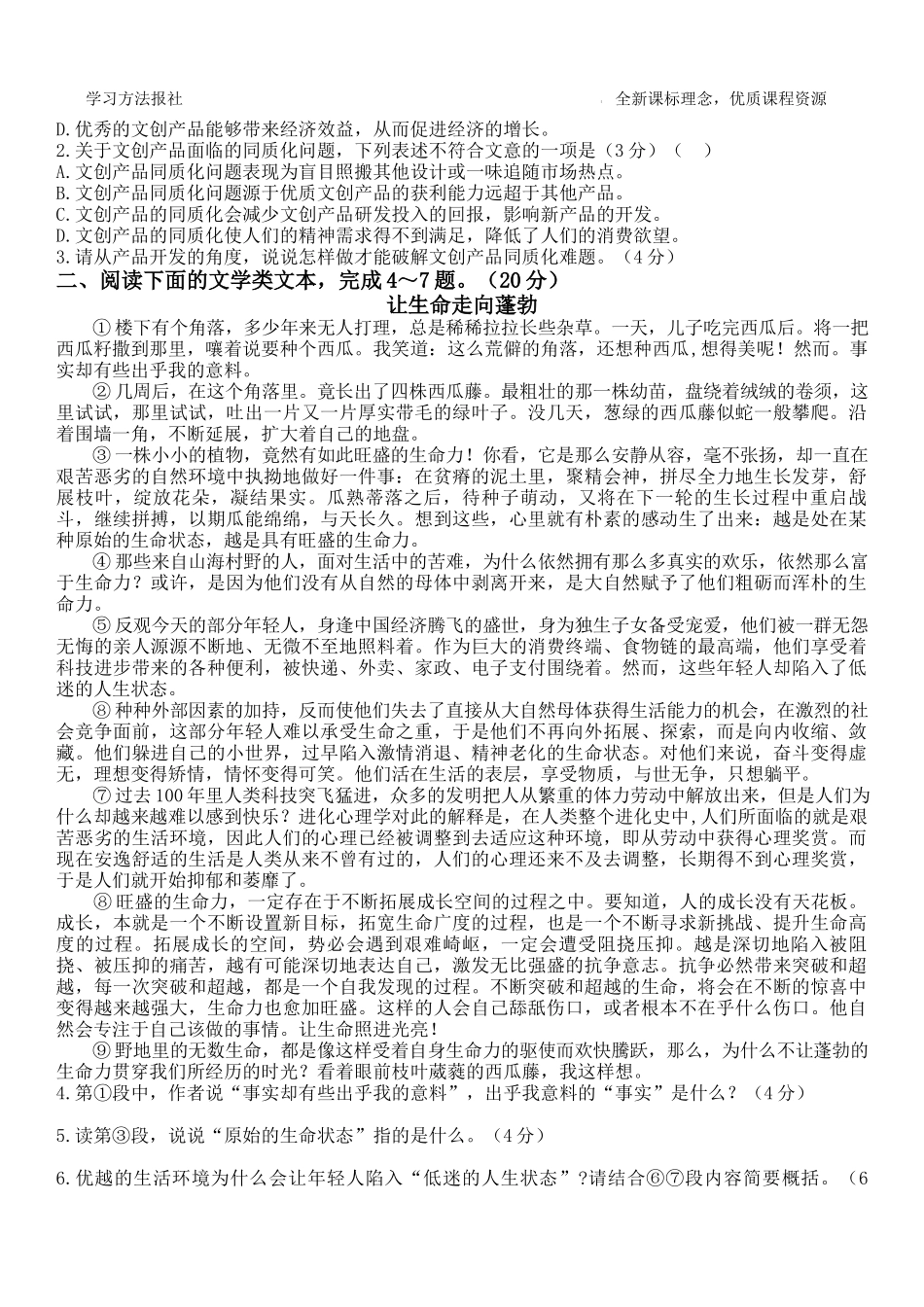 2023年湖北武汉中考语文试题解析版.docx_第2页