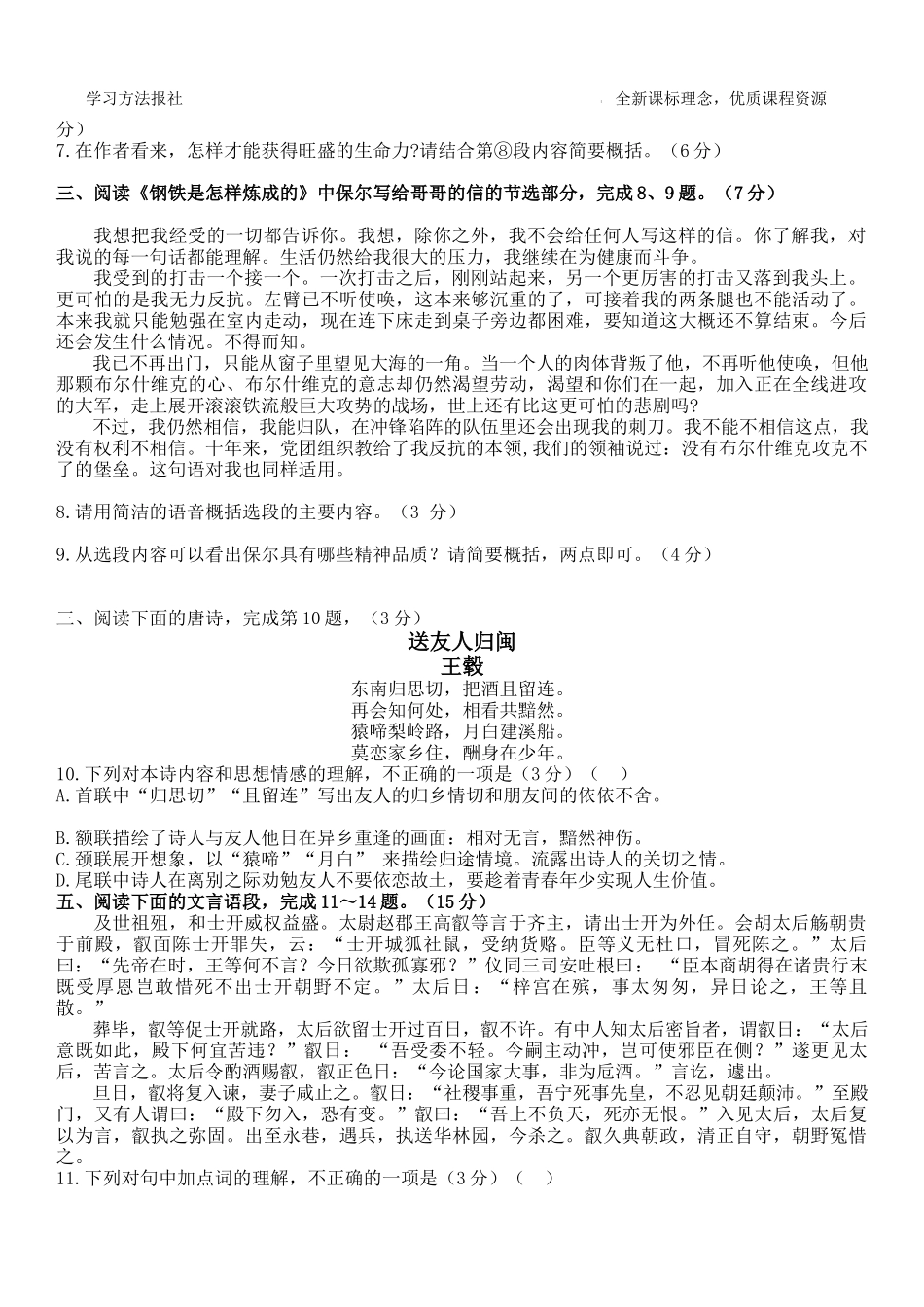 2023年湖北武汉中考语文试题解析版.docx_第3页