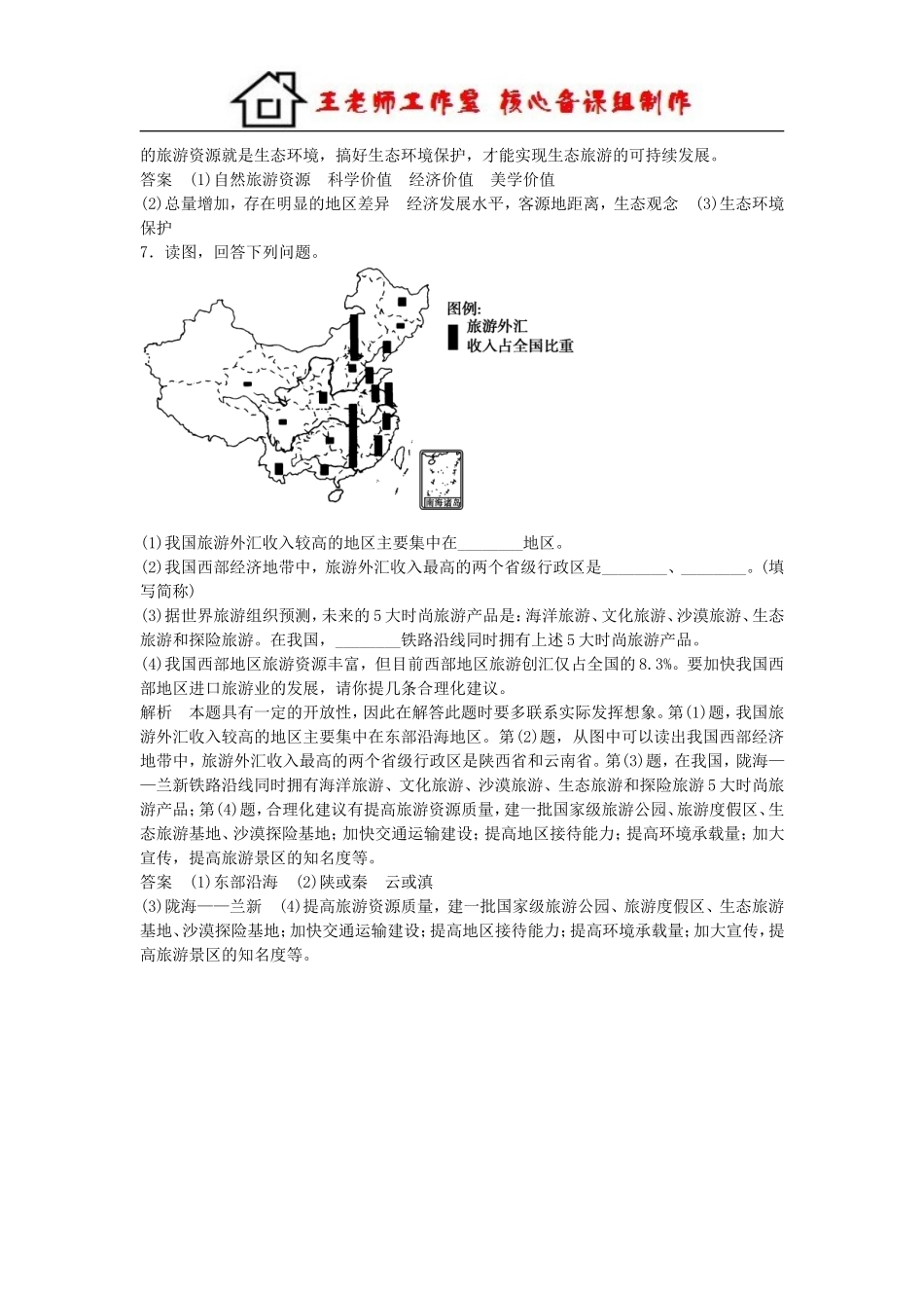 高中地理 1.2 旅游资源每课一练 湘教版必修3.doc_第3页