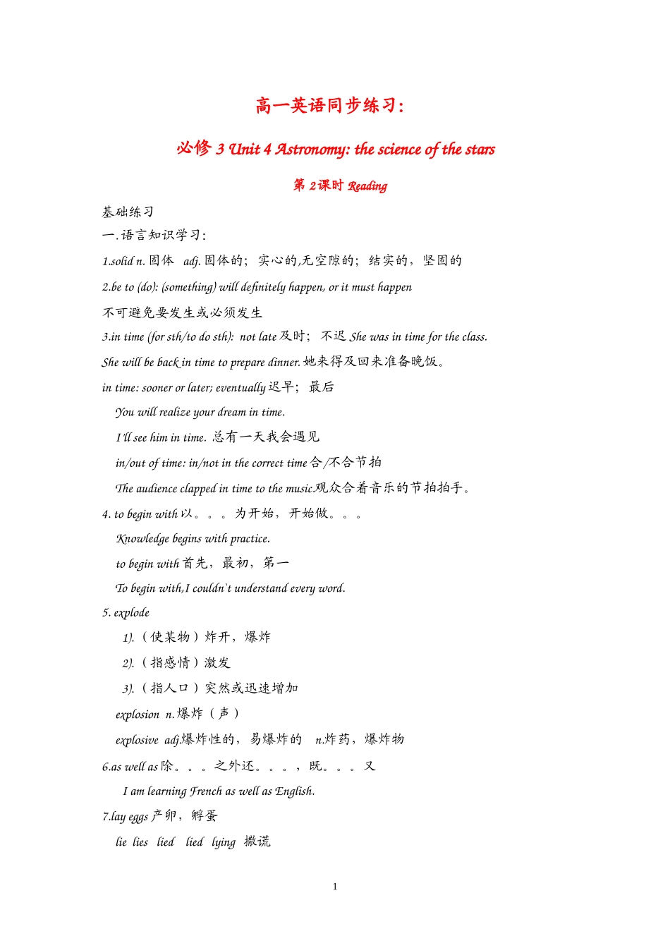 高中英语：Unit 4 Astronomy Reading（新人教必修3）.doc_第1页