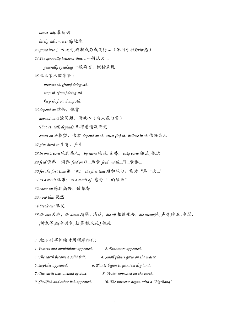 高中英语：Unit 4 Astronomy Reading（新人教必修3）.doc_第3页
