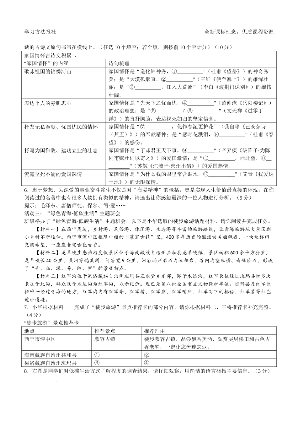 2023年青海省中考语文试题 解析版.docx_第2页