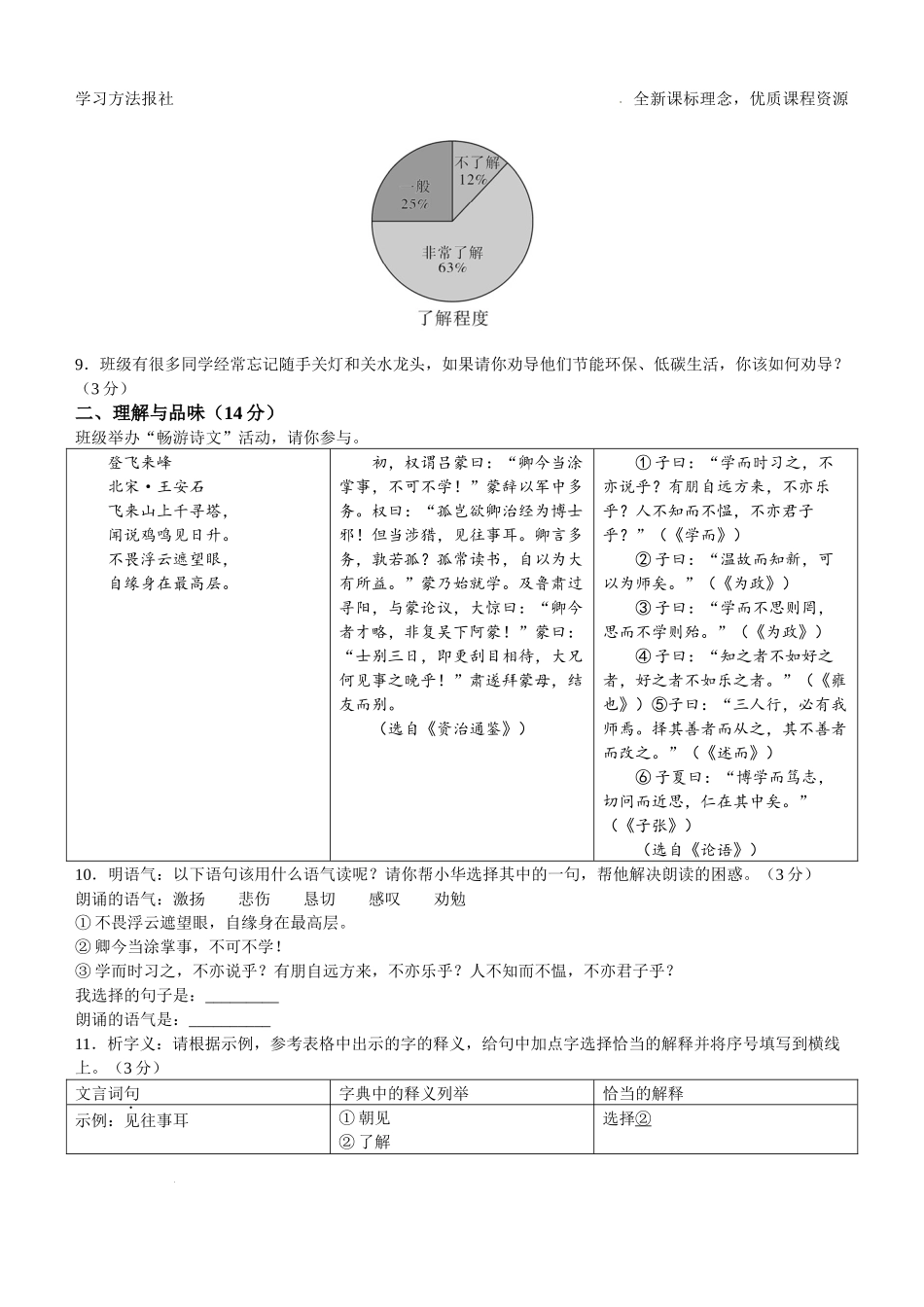 2023年青海省中考语文试题 解析版.docx_第3页