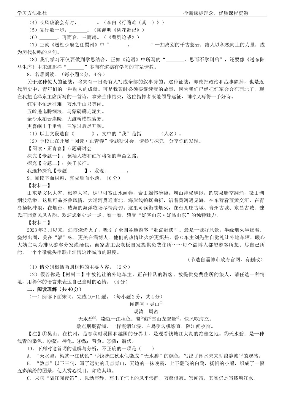 2023年山东省滨州市中考语文试题 解析版.docx_第2页