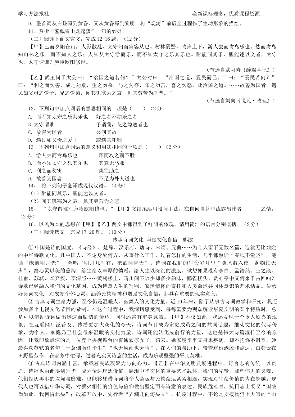 2023年山东省滨州市中考语文试题 解析版.docx_第3页
