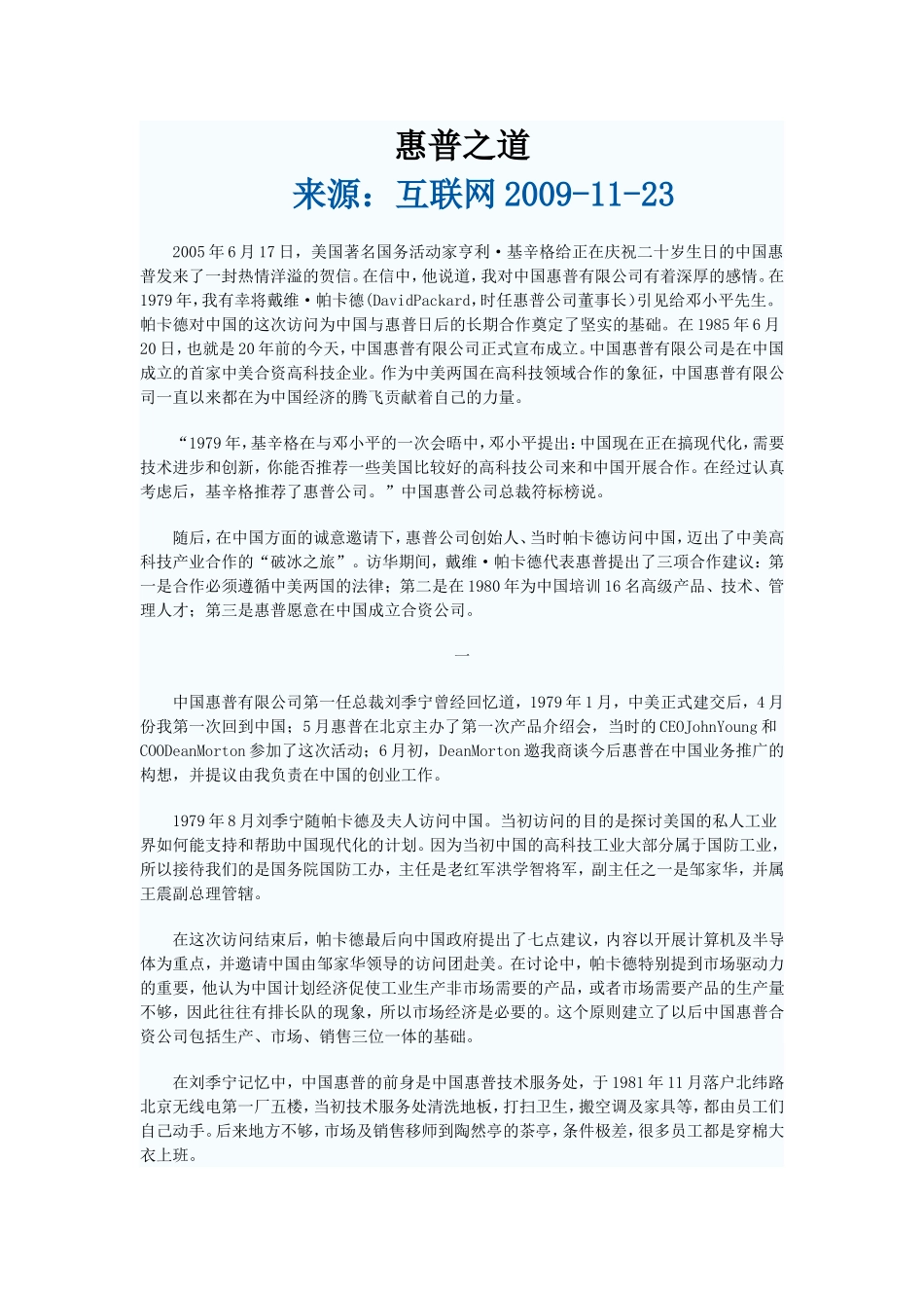 惠普之道.doc_第1页