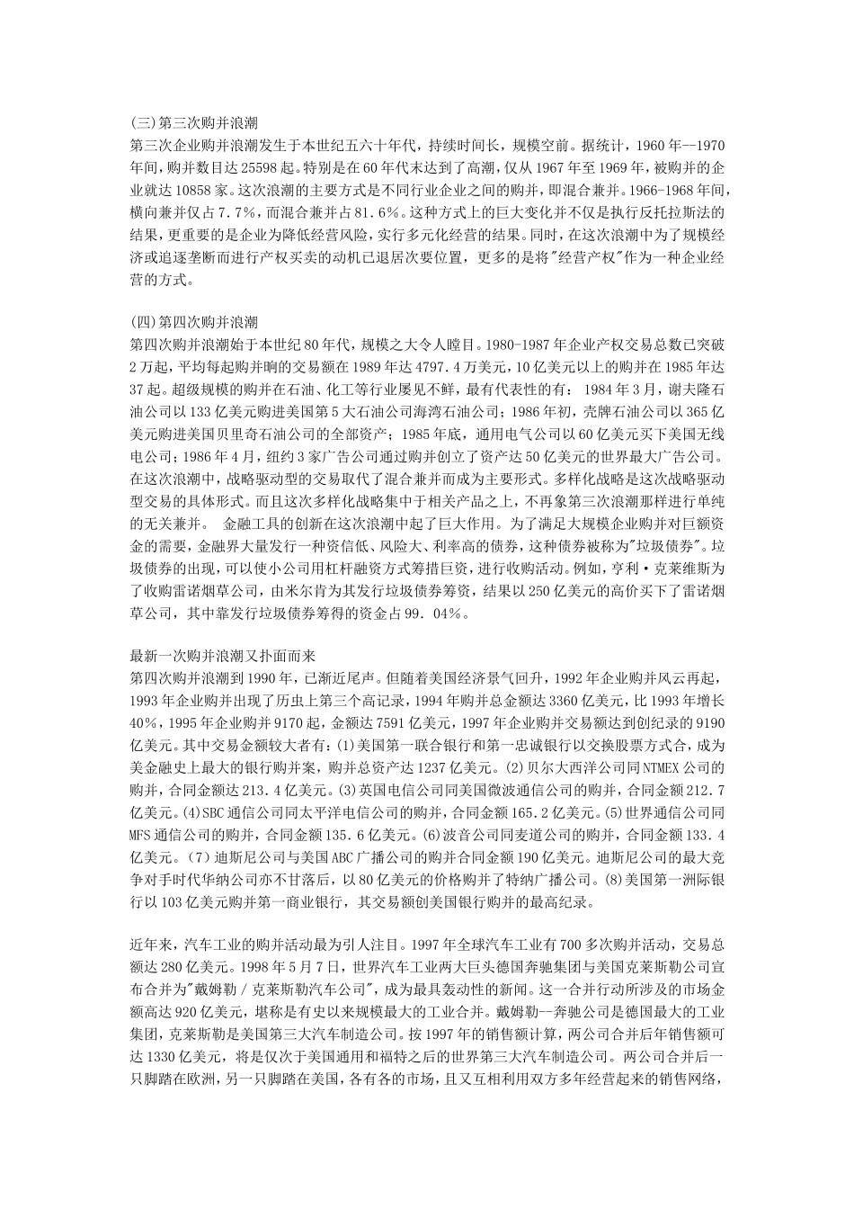 企业购并：世界潮流.doc_第2页