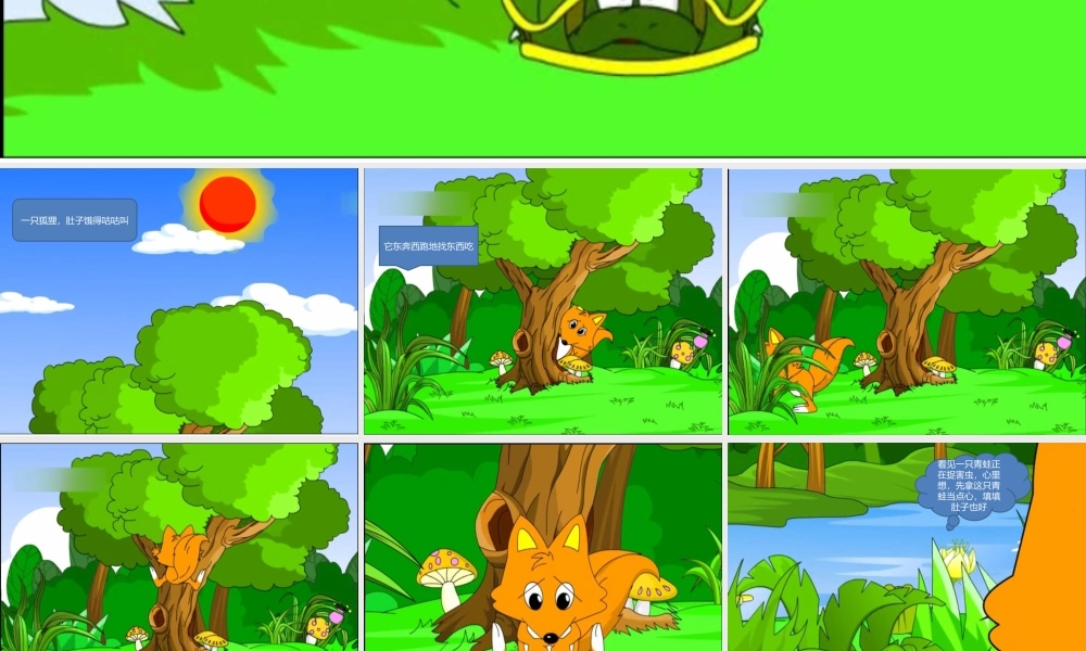 幼儿园聪明的乌龟课件ppt.pptx