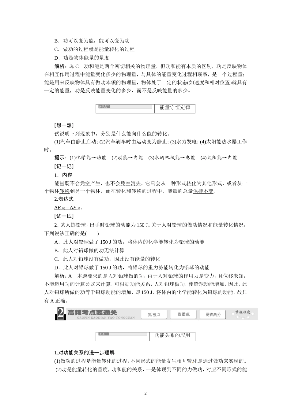 5.4功能关系 能量守恒定律.doc_第2页