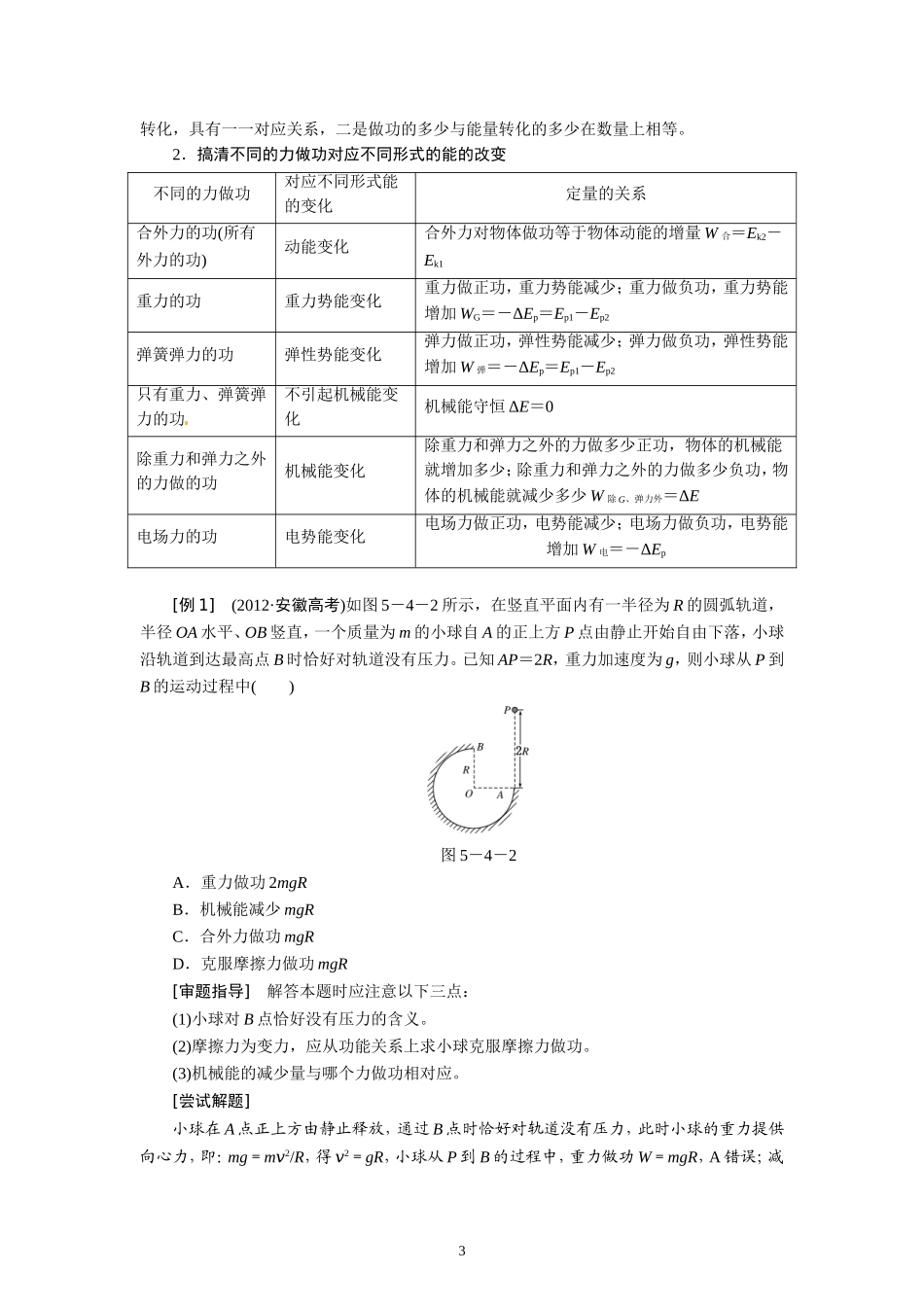 5.4功能关系 能量守恒定律.doc_第3页