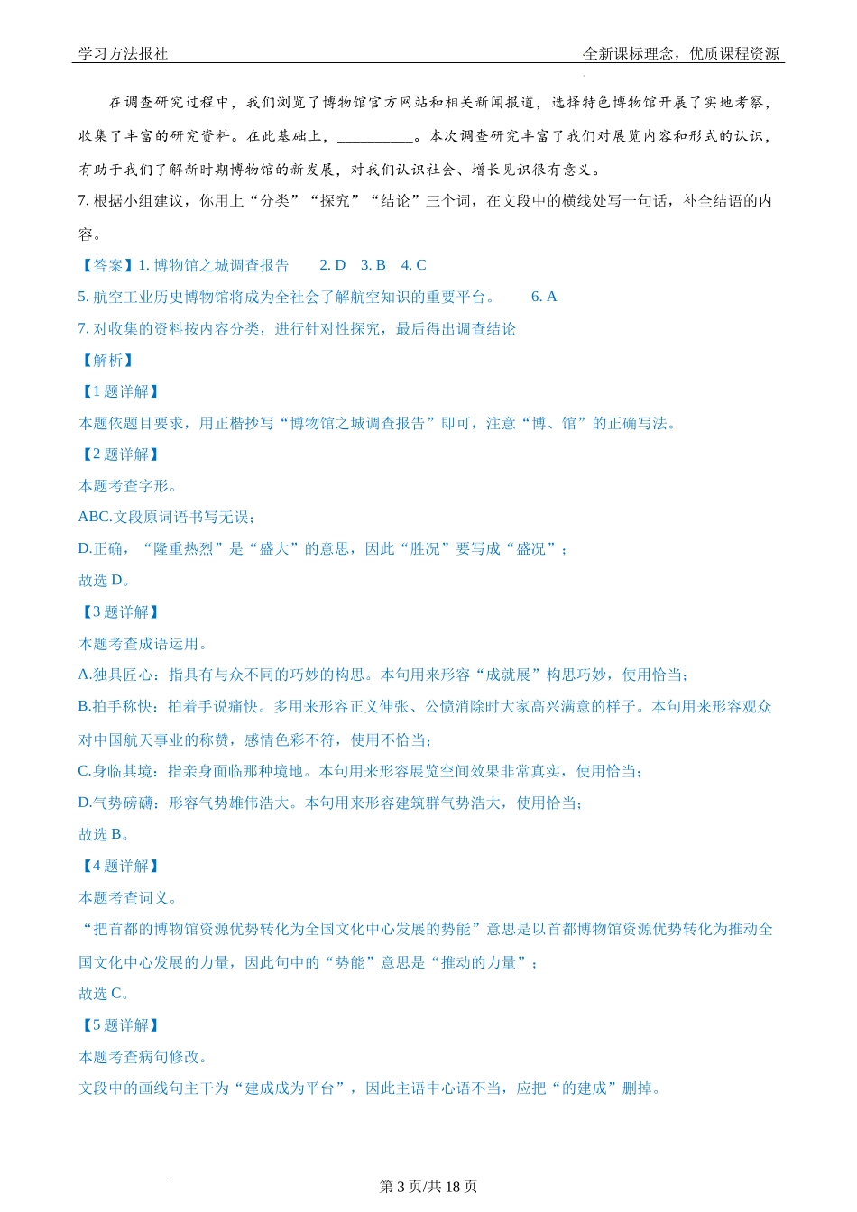 2023年北京市中考语文试题 解析版.docx_第3页