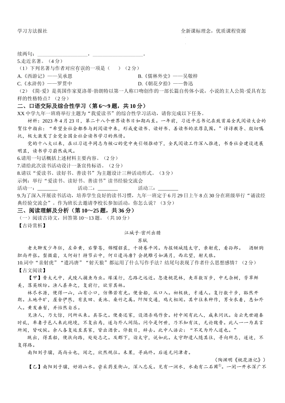2023年黑龙江龙东地区中考语文试题解析版.docx_第2页