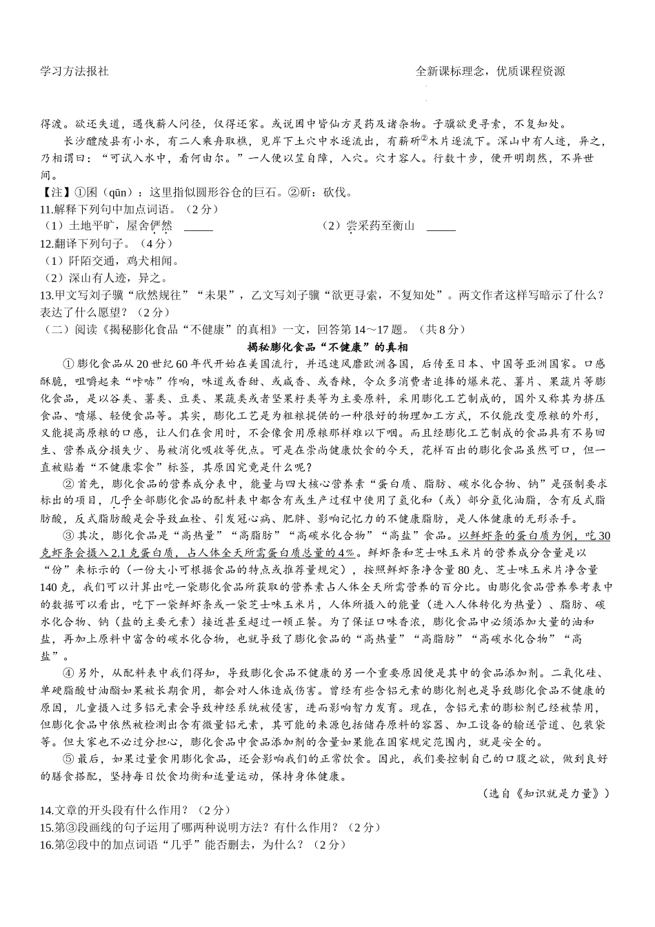 2023年黑龙江龙东地区中考语文试题解析版.docx_第3页