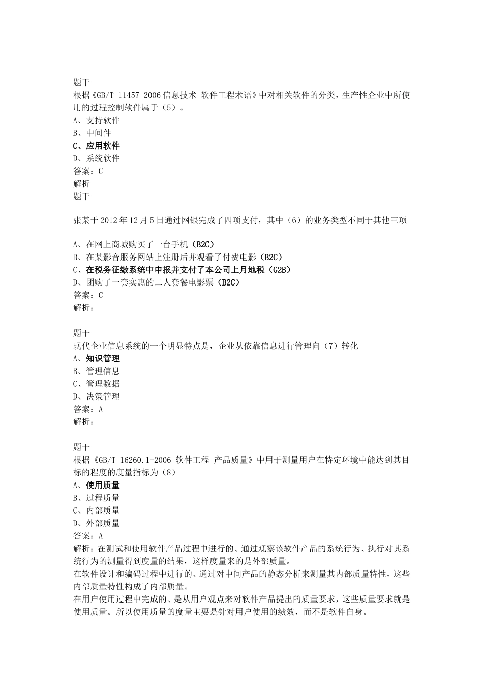 新建 Microsoft Word 文档.doc_第2页