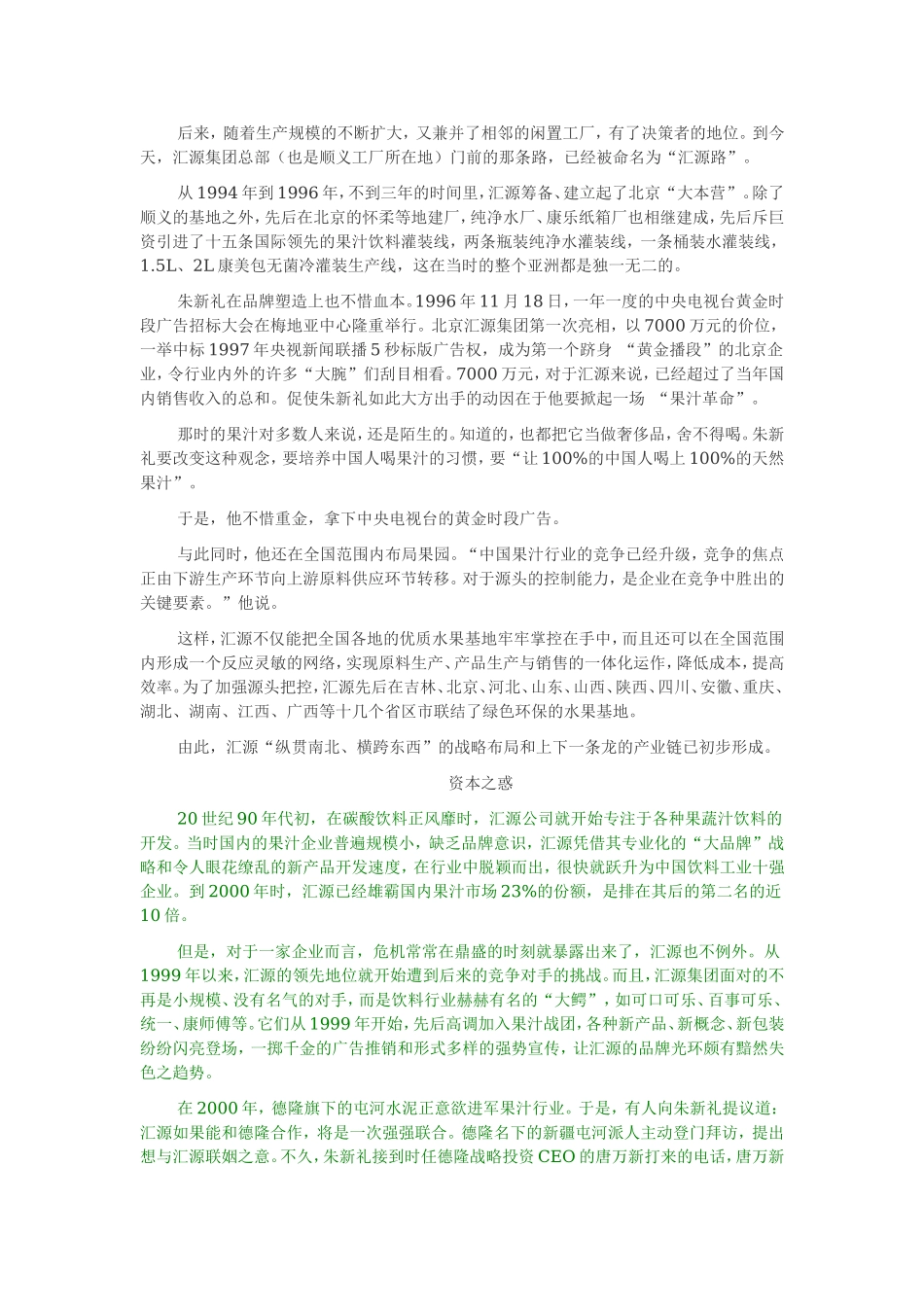 朱新礼这些年.doc_第3页