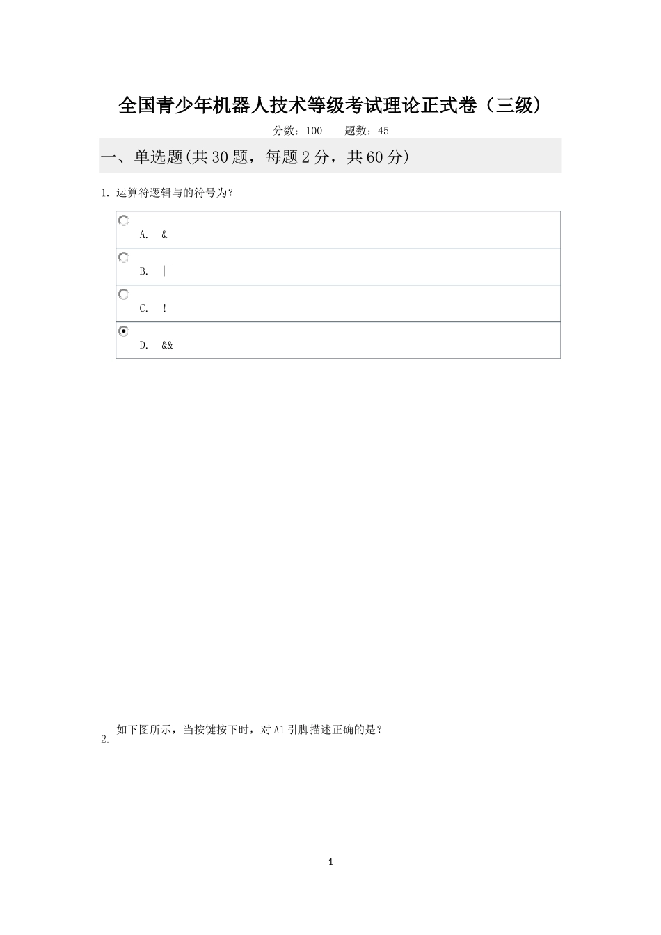 2018.06.16三级真题.docx_第1页