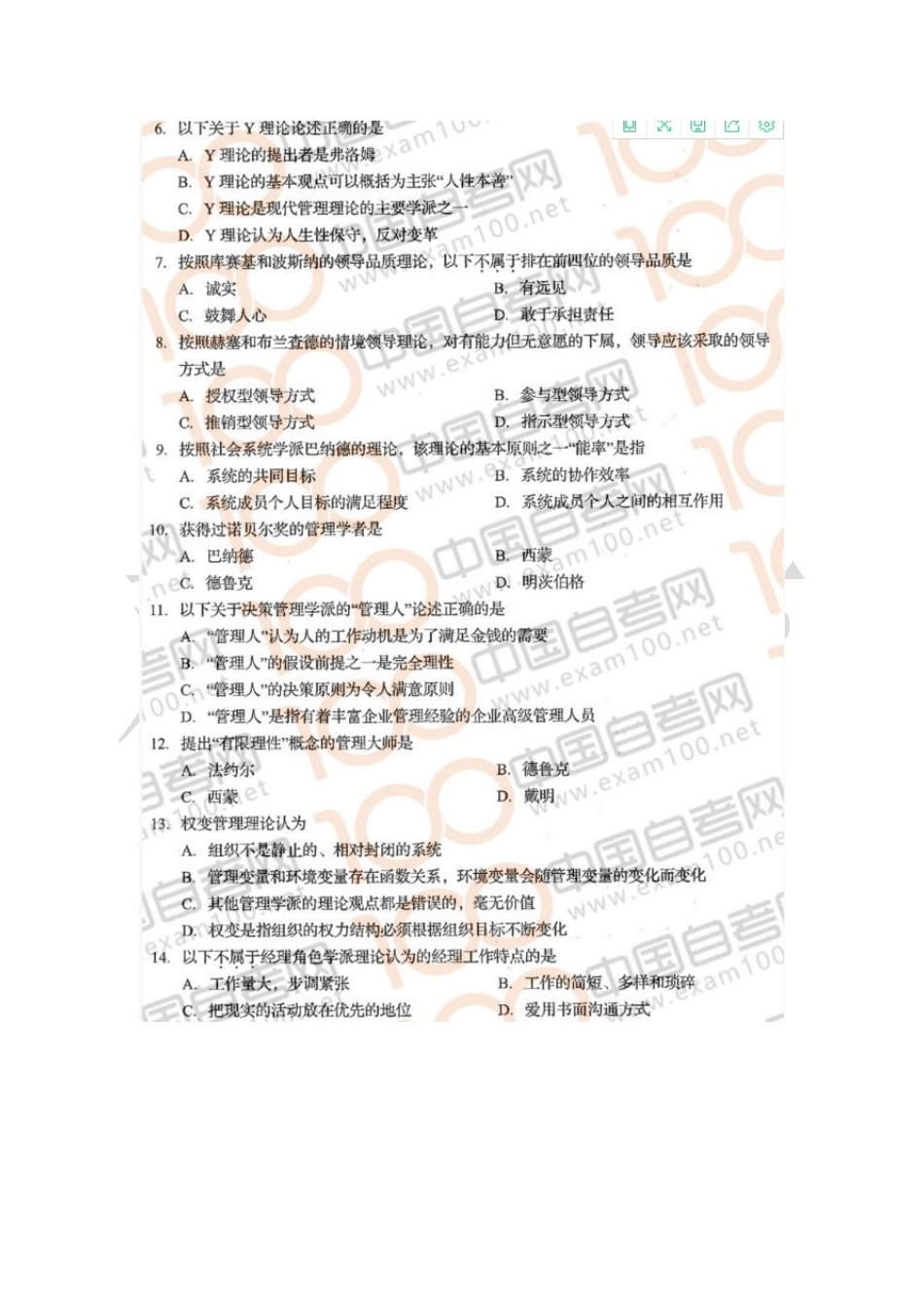 06088管理思想史 20.10真题含答案1.docx_第2页