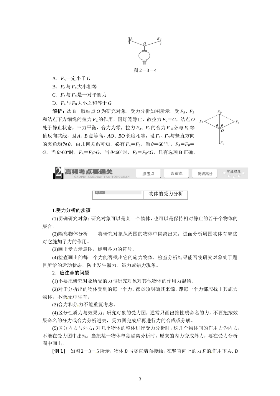 2.3受力分析共点力的平衡.doc_第3页