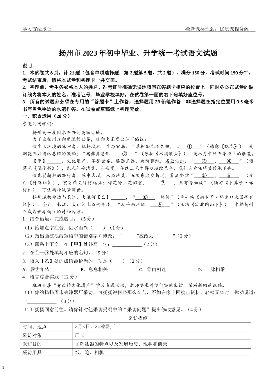 2023江苏省扬州市中考语文试题 解析版.docx_第1页