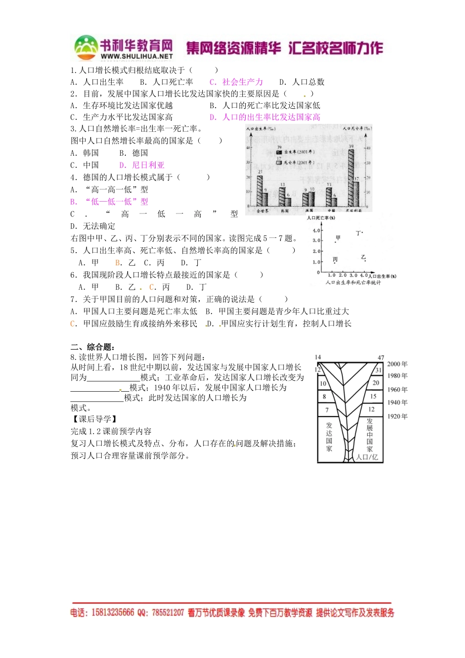 高中地理 1.1人口增长模式学案 湘教版必修2.doc_第2页