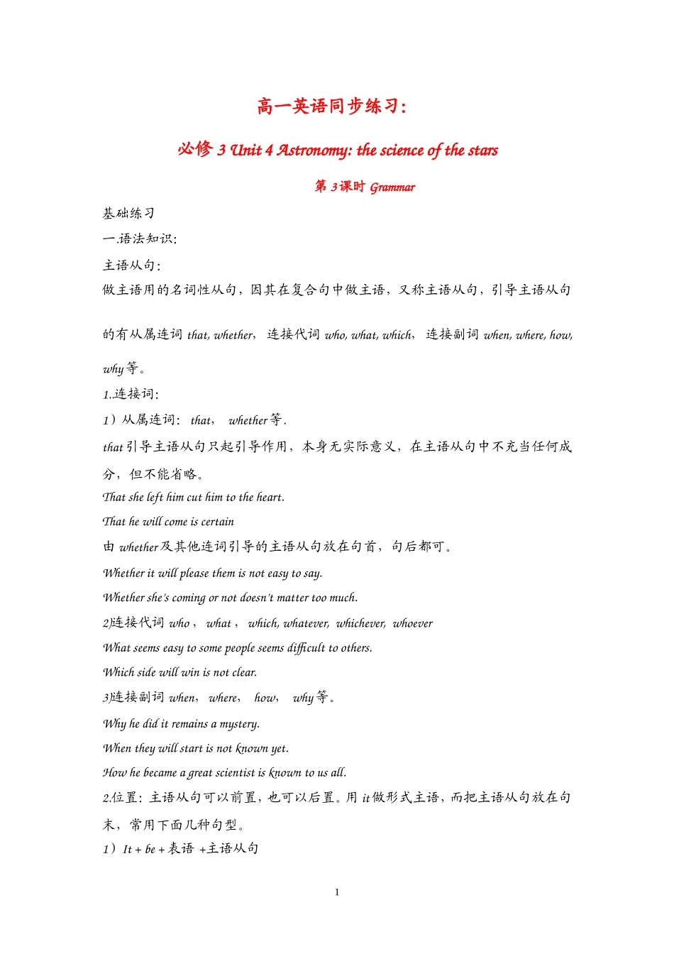 高中英语：Unit 4 Astronomy Grammar（新人教必修3）.doc_第1页