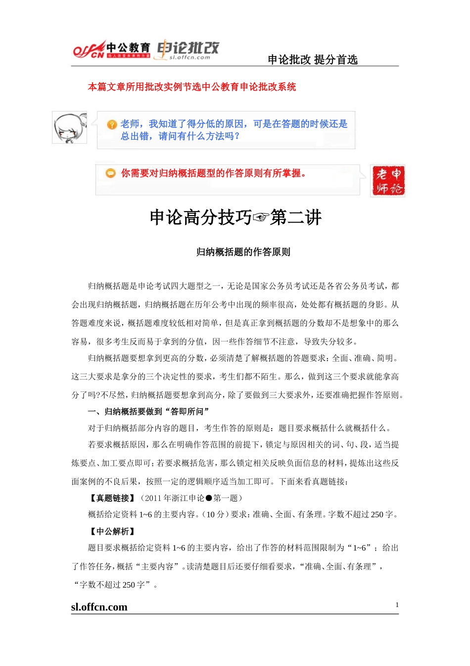 申论高分技巧第二讲《归纳概括的作答原则》.doc_第1页