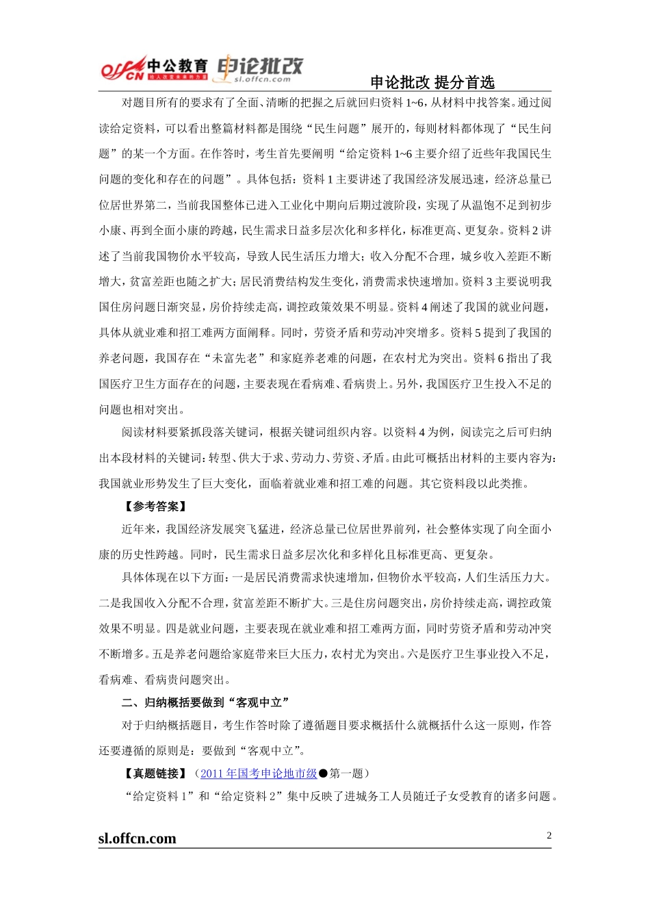 申论高分技巧第二讲《归纳概括的作答原则》.doc_第2页