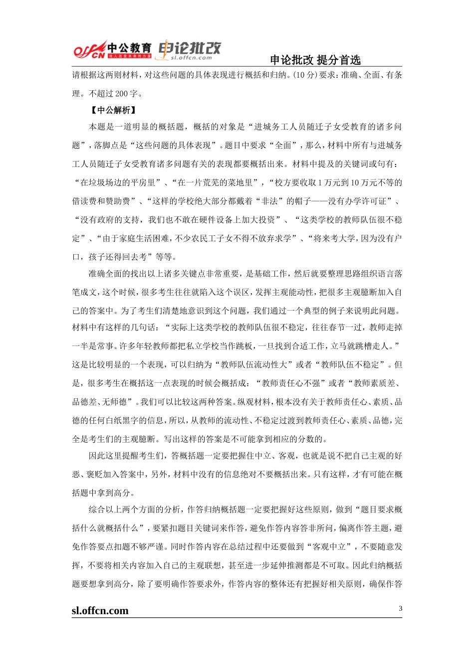 申论高分技巧第二讲《归纳概括的作答原则》.doc_第3页