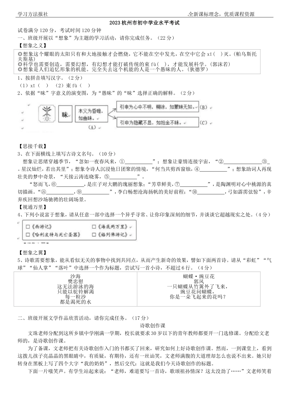 2023年浙江省杭州市中考语文试题 解析版.doc_第1页