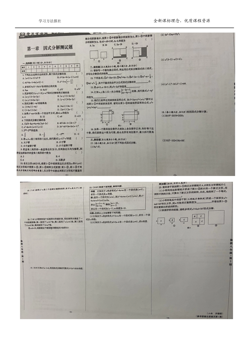 第一章 因式分解综合测评（1）.docx_第1页