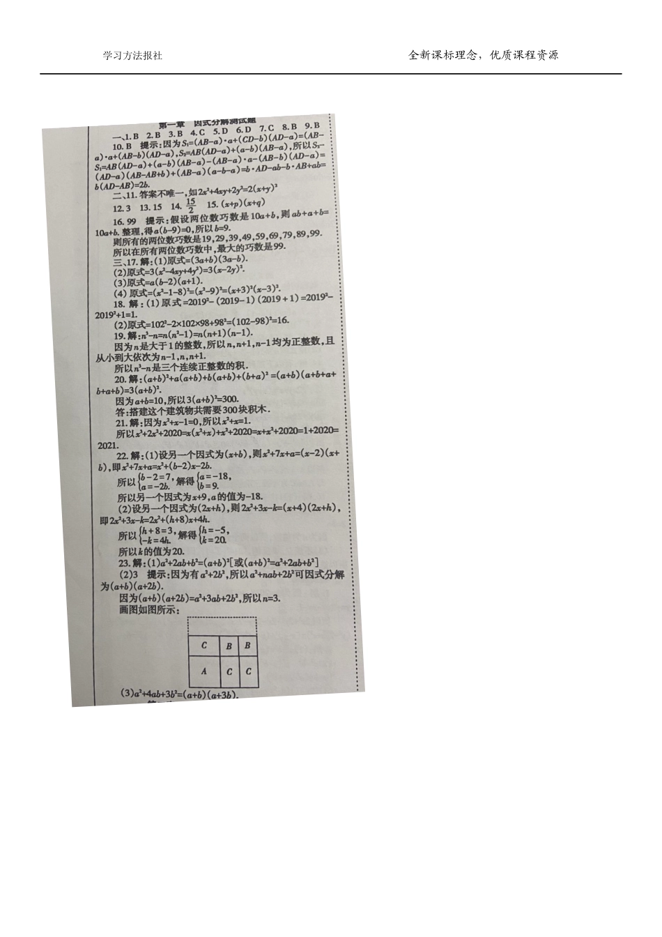 第一章 因式分解综合测评（1）.docx_第2页